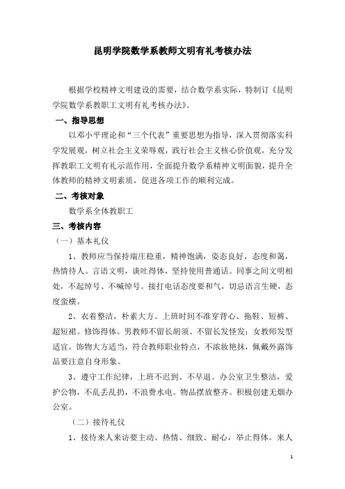 昆明学院数学系教师文明有礼考核办法