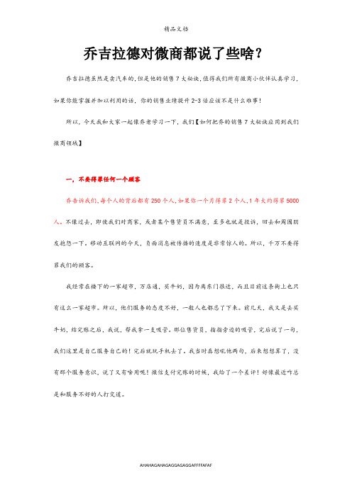 乔吉拉德对微商都说了些啥