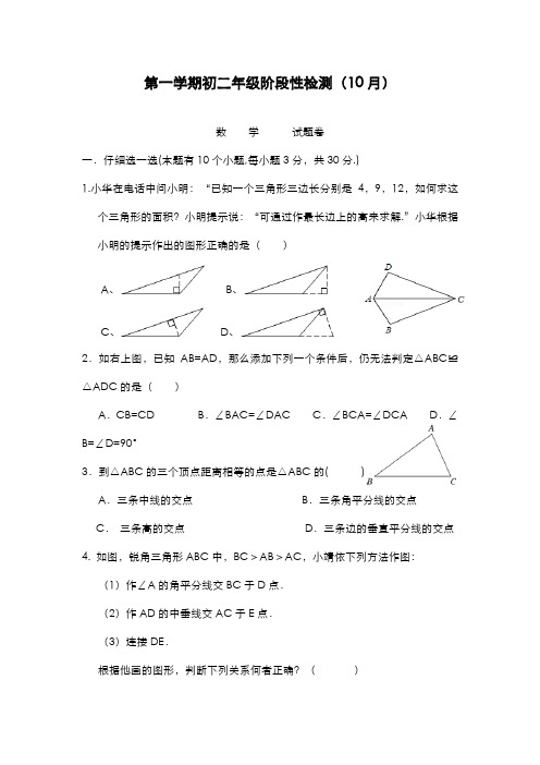 最新2019-2020年度浙教版八年级数学上学期10月份阶段性检测及答案解析-精品试题