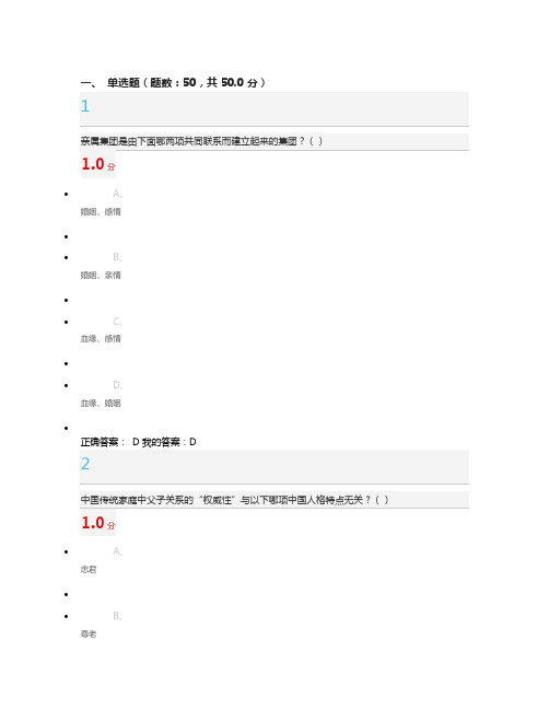 尔雅 心理 行为与文化期末考试