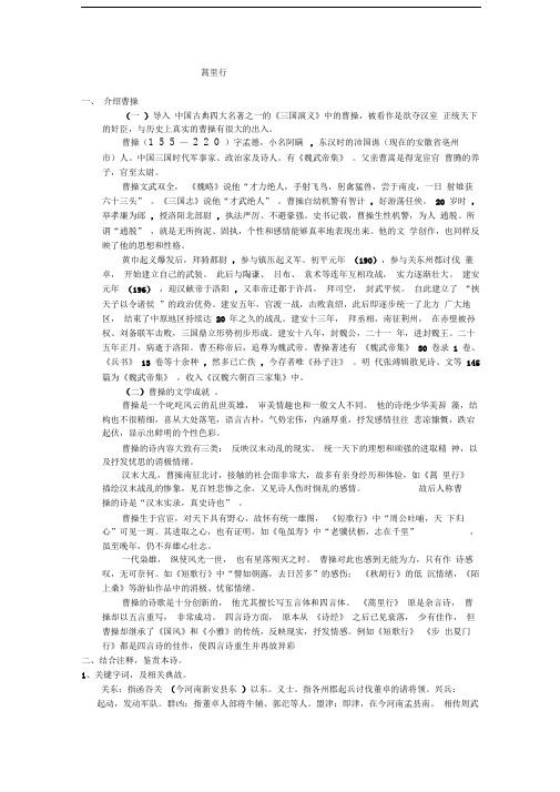 蒿里行教案