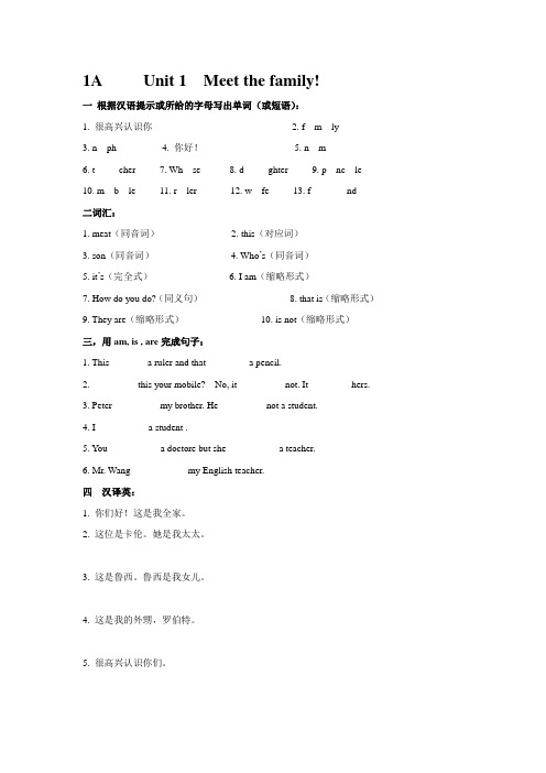 青少版新概念1A第一单元练习及答案