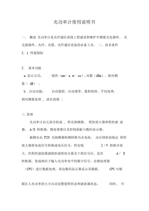 光功率计使用说明书详尽细致版