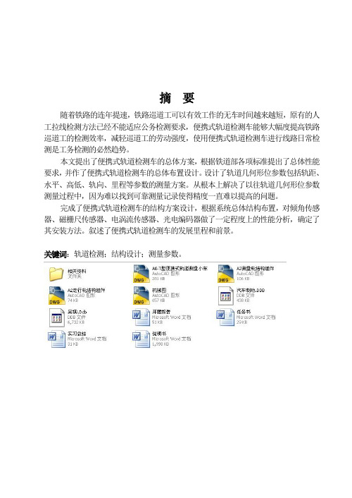 便携式轨道测量仪毕业设计