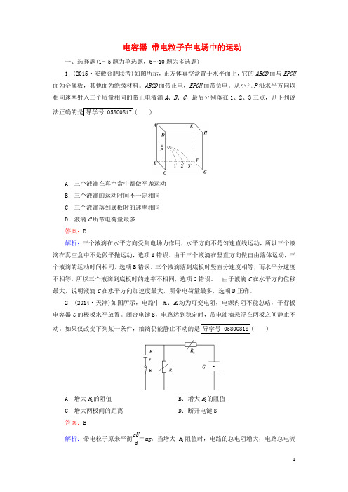 高考物理一轮复习第6章静电场第3讲电容器带电粒子在电场中的运动课时作业新人教版