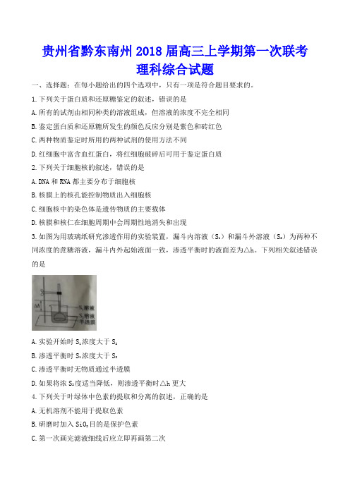 【理科综合试题】 高三上学期第一次联考理科综合试题及答案解析