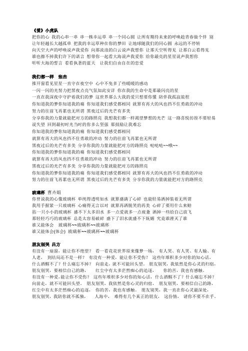 爱  歌词