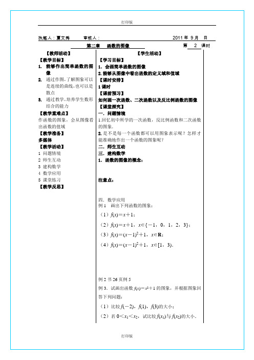 苏教版数学高一《函数的图像》精品学案 苏教