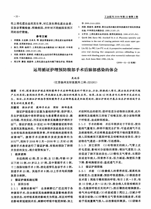 运用循证护理预防腹部手术后肺部感染的体会