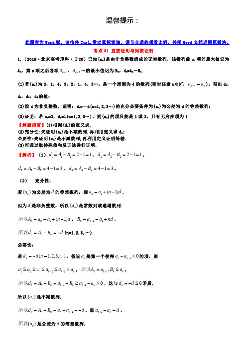 2019高中数学高考真题分类：考点31-直接证明与间接证明