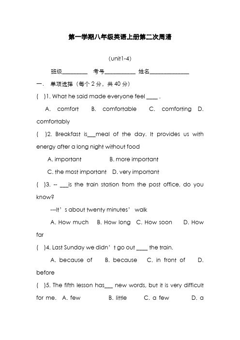 最新版2019-2020年人教版八年级英语上册Unit4单元周测试卷及答案-精编试题