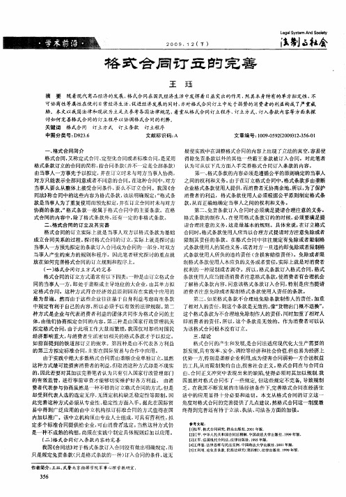 格式合同订立的完善