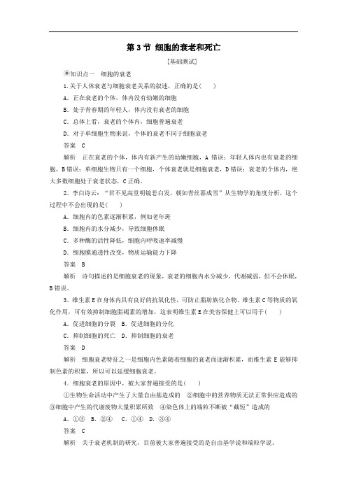 2020年高中生物第六章第3节细胞的衰老和死亡课时作业含解析人教版必修1.doc
