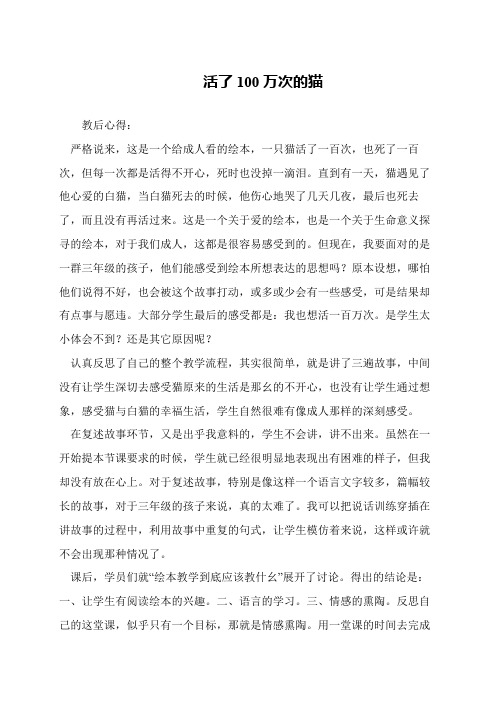 活了100万次的猫