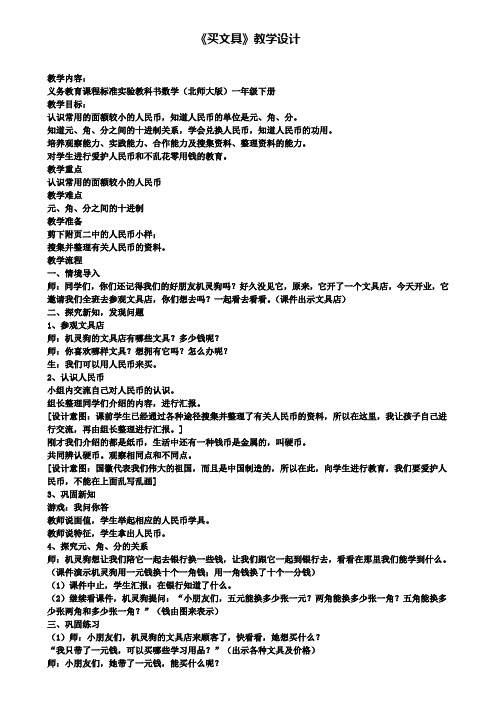 《买文具》教学设计