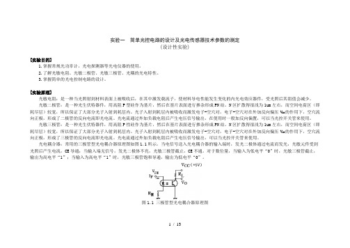 光电仪器实验指导书