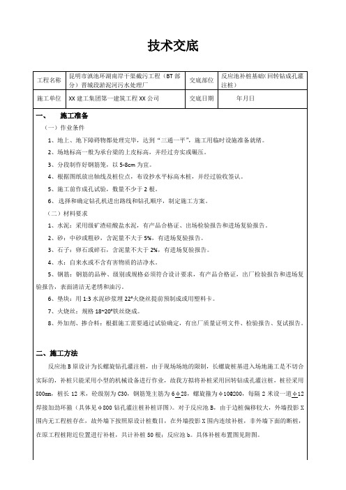回转钻成孔灌注桩技术交底