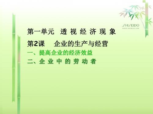 提高企业的经济效益(PPT 41页)
