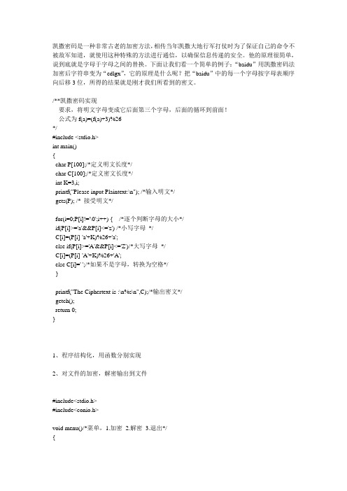 凯撒密码--C语言实现