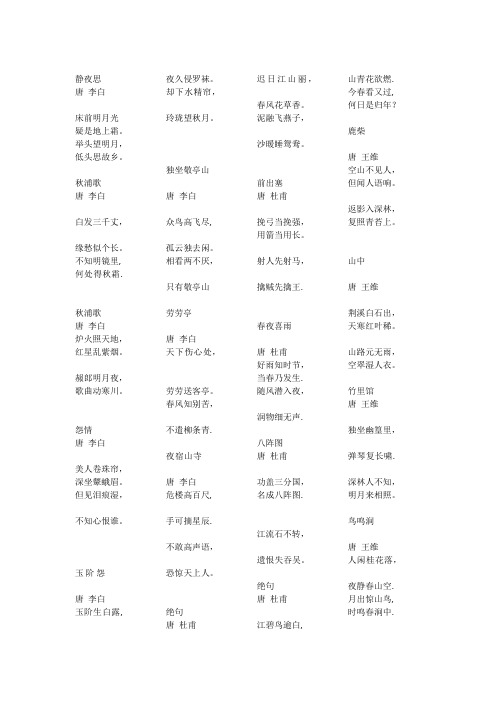 三岁儿童五言绝句诗词