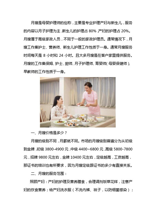 月嫂一般费用多少