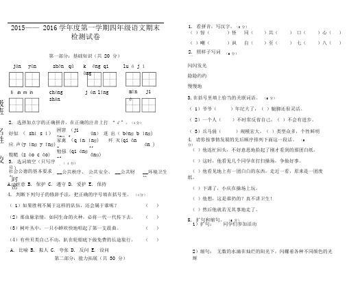 人教版四年级语文上册期末考试卷