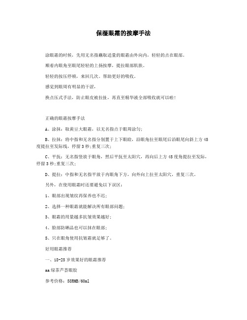 保湿眼霜的按摩手法