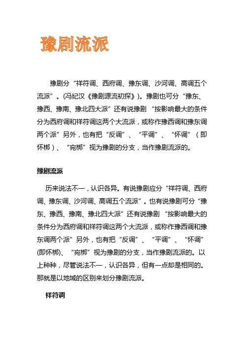 流派