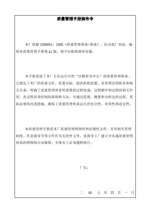 质量管理手册颁布令
