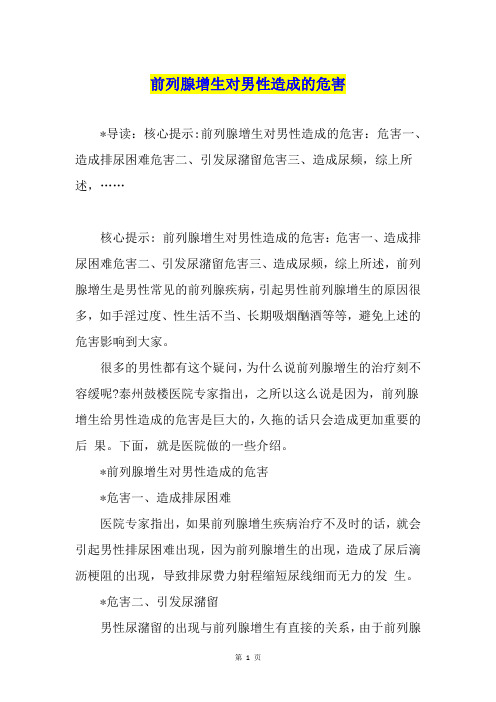 前列腺增生对男性造成的危害