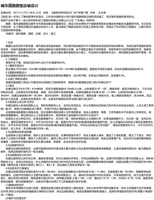 城市道路路堑边坡设计