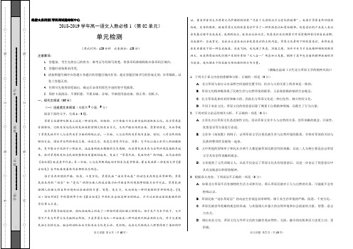 学易试题君之单元测试君2019学年高一语文人教版(必修1)(第02单元)(考试版)