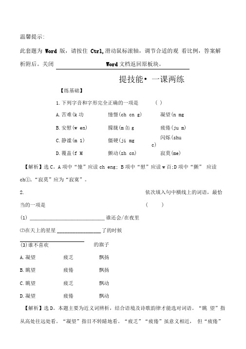 星星变奏曲练习题及答案解析