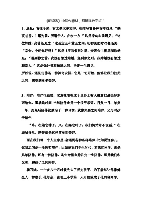 “朗读者”中的作文素材