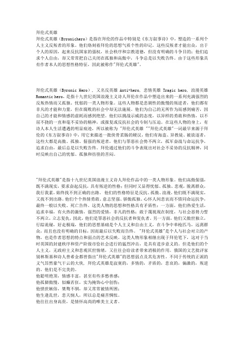 拜伦式英雄(1)