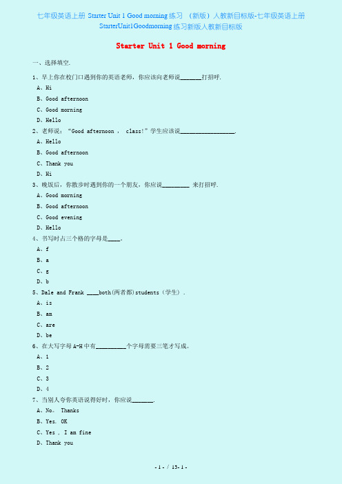 鸡冠区七中七年级英语上册 Starter Unit 1 Good morning练习 人教新目标版