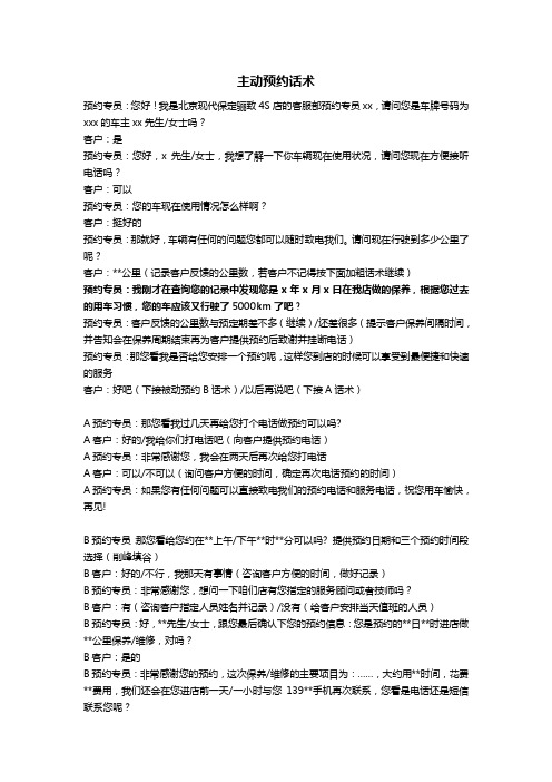 主动被动预约话术