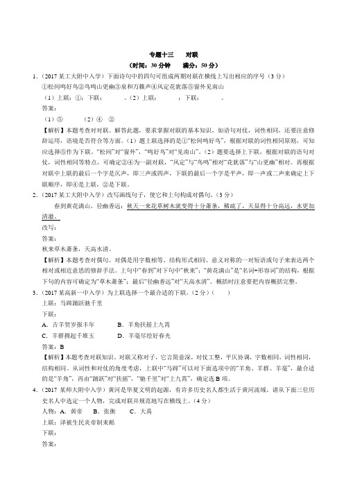 2018陕西省西安重点中学小学毕业升学招生分班考真题——对联