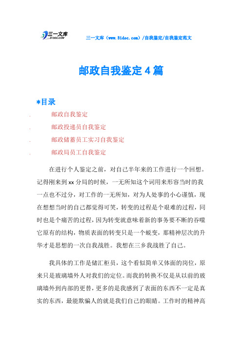 邮政自我鉴定4篇