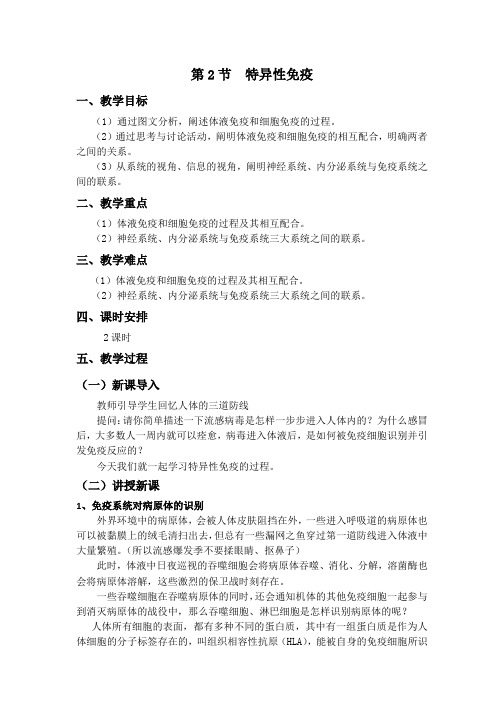 特异性免疫教学设计案例
