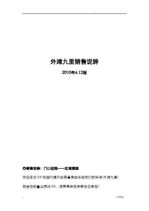 外滩九里销售说辞