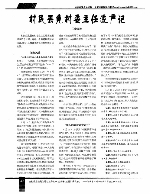 村民罢兔村委主任流产记