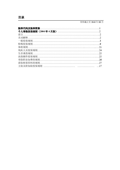 个险投保规则201008
