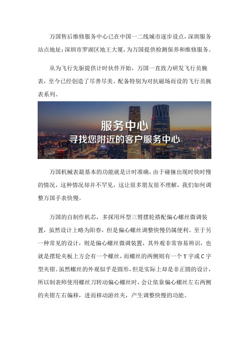 深圳万国维修保养点