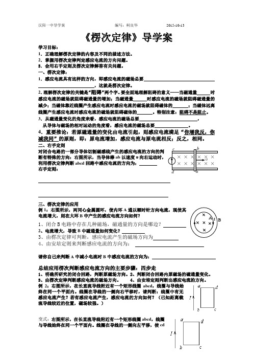 《楞次定律》导学案1