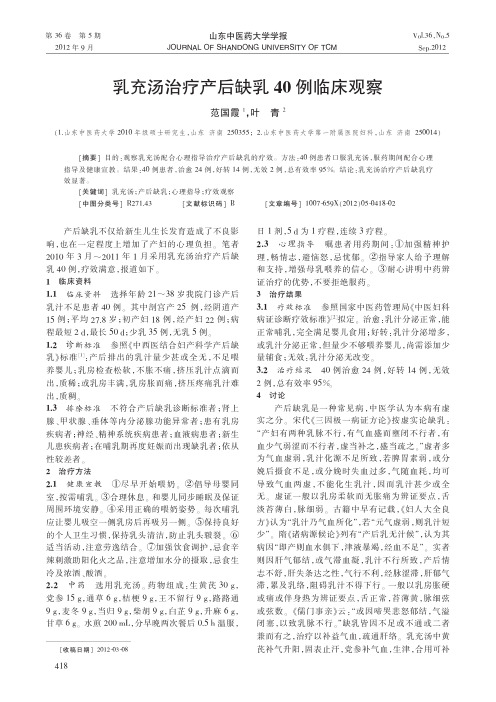 乳充汤治疗产后缺乳40例临床观察
