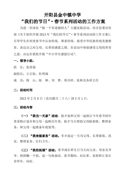 “我们的节日”·春节系列活动的工作方案