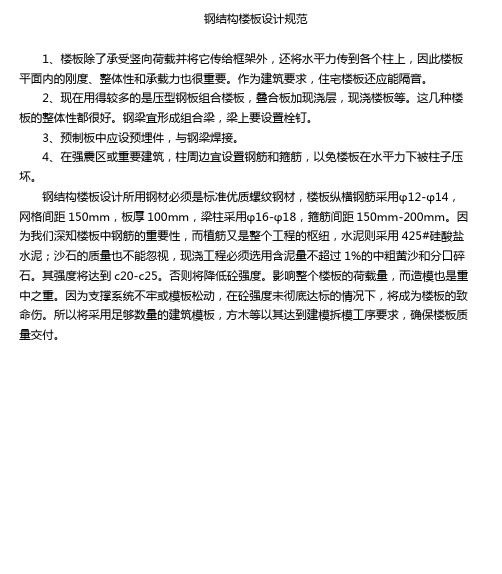 钢结构楼板设计规范