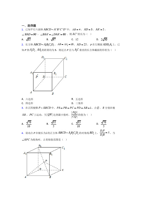 (必考题)高中数学高中数学选修2-1第二章《空间向量与立体几何》测试题(有答案解析)(1)