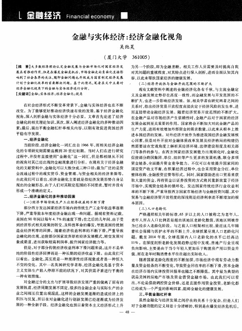 金融与实体经济：经济金融化视角